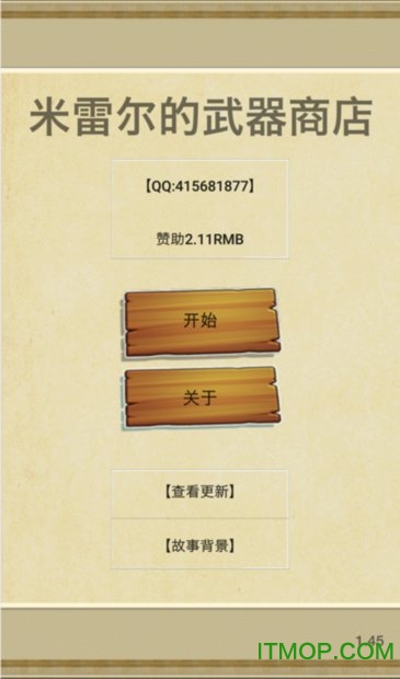 米雷尔的武器商店截图