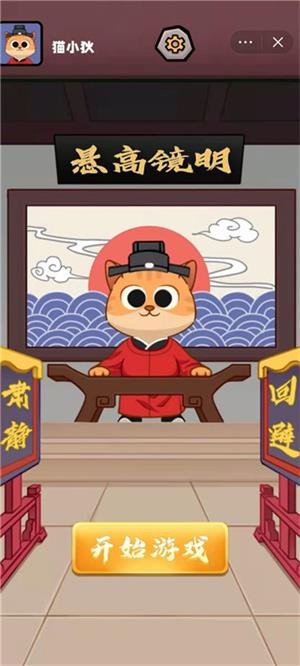 神探猫小秋截图