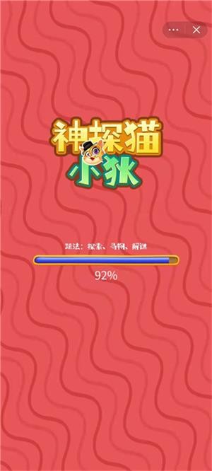 神探猫小秋截图