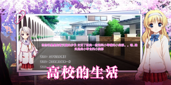 女生校园模拟器烟花校园截图