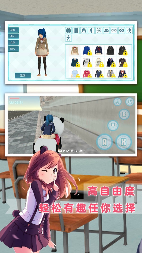 樱花大学模拟截图