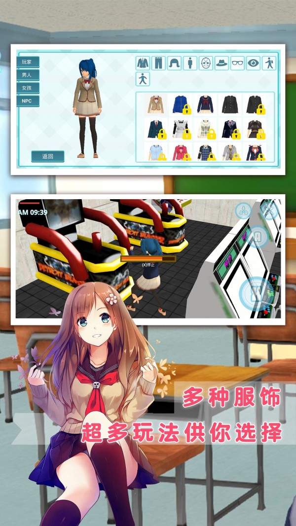 樱花大学模拟截图