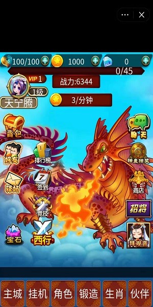 最强鸿蒙西游截图