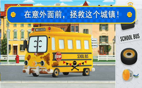 变形警车之城截图