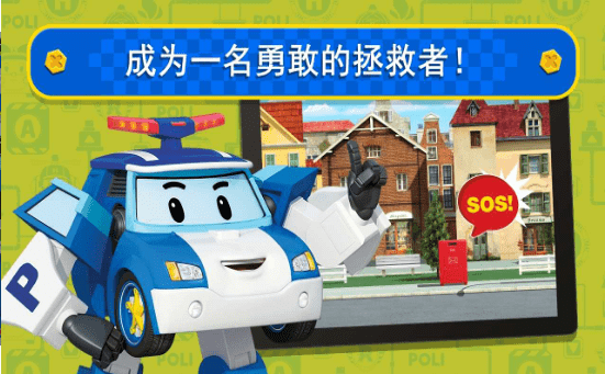 变形警车之城截图