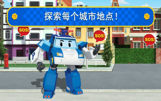 变形警车之城截图
