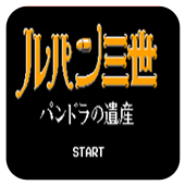 FC鲁邦三世无限道具无敌版