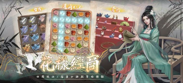 富甲天下后宫经营截图
