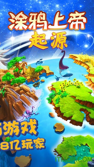 涂鸦上帝起源截图