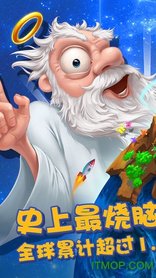 涂鸦上帝起源截图