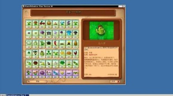 植物大战僵尸红眼截图