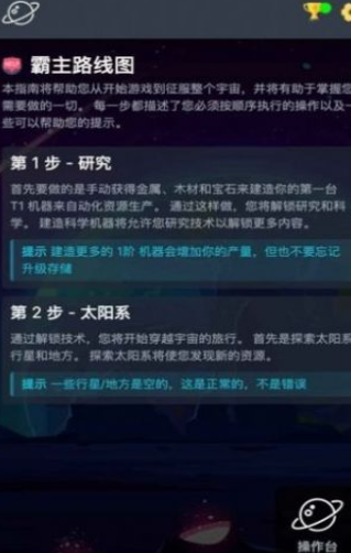 太空公司模拟截图