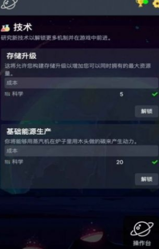 太空公司模拟截图