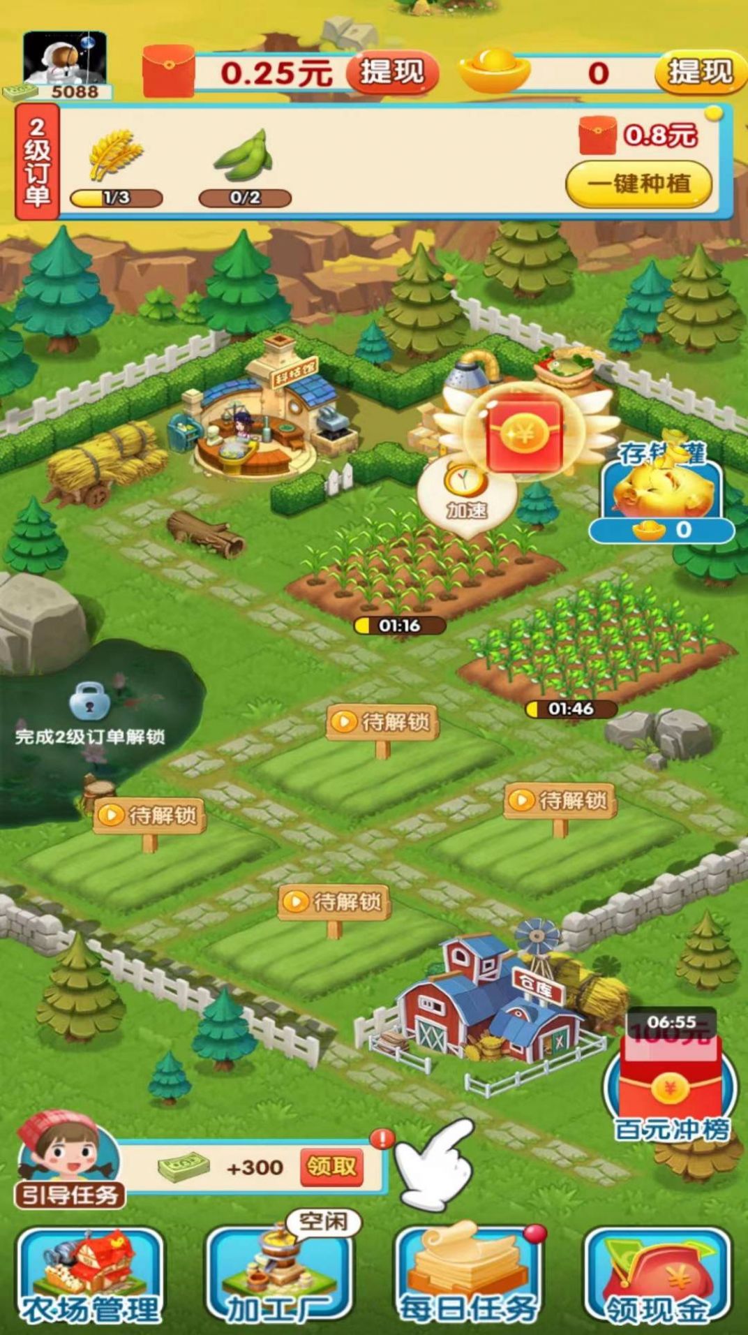 欢乐农院截图