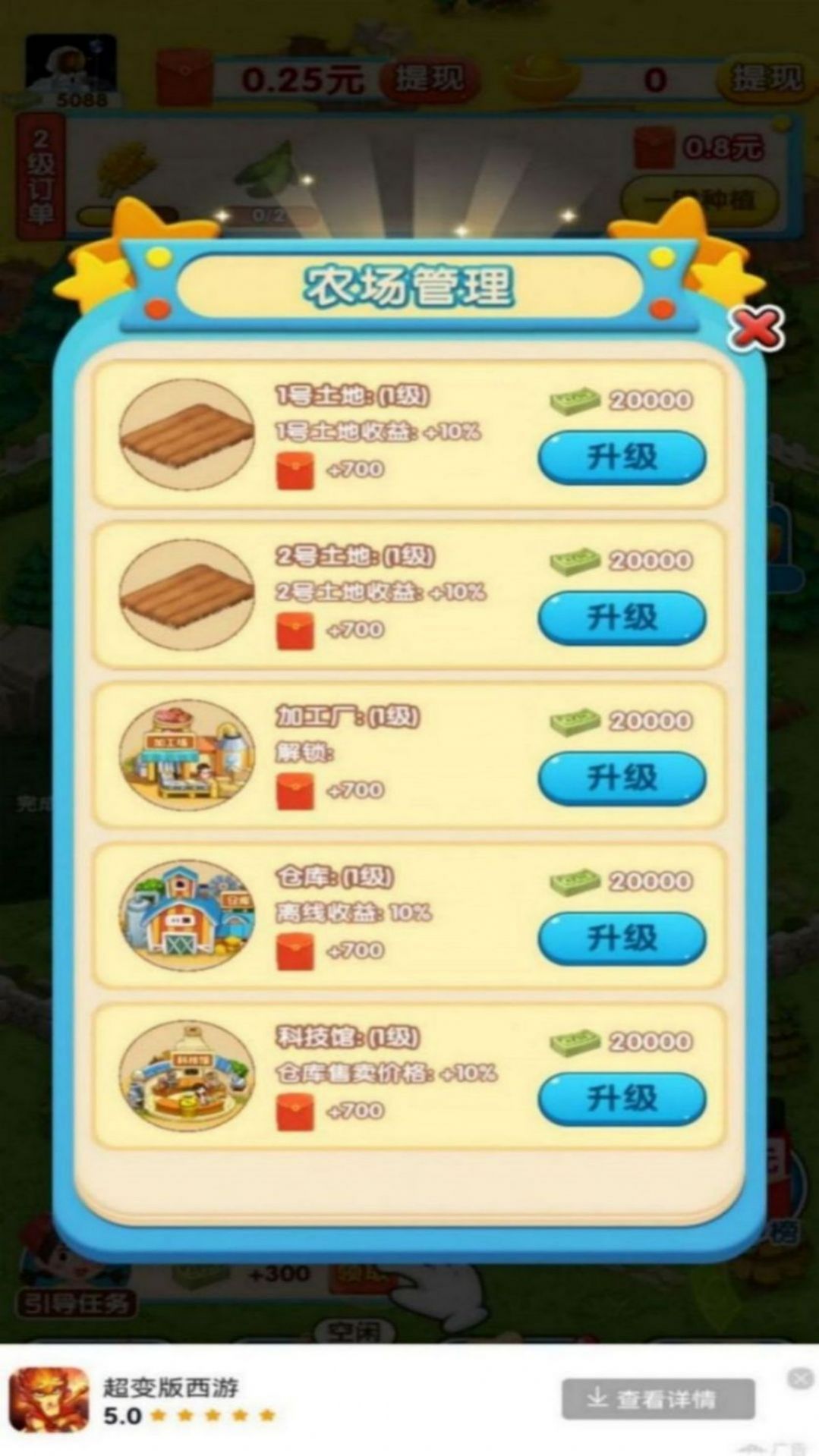 欢乐农院截图