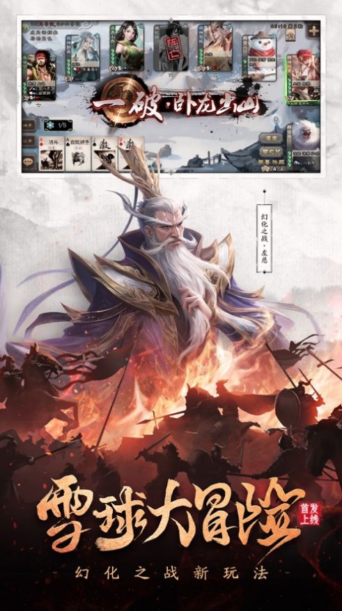 三国杀虎年开黑节版截图