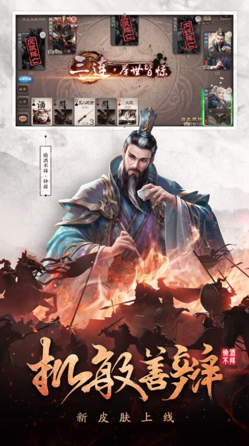 三国杀虎年开黑节版截图