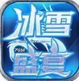 冰雪盛宴