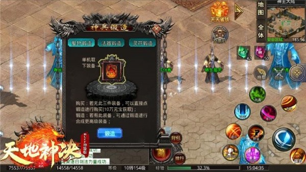 天地神决截图
