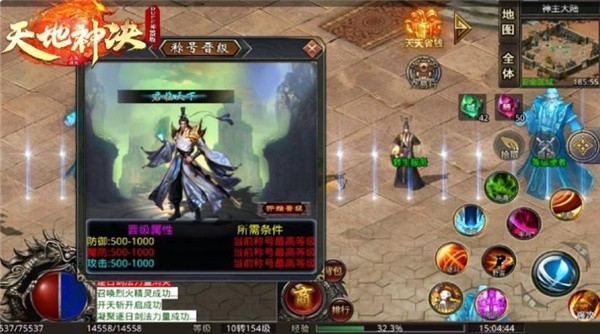 天地神决截图