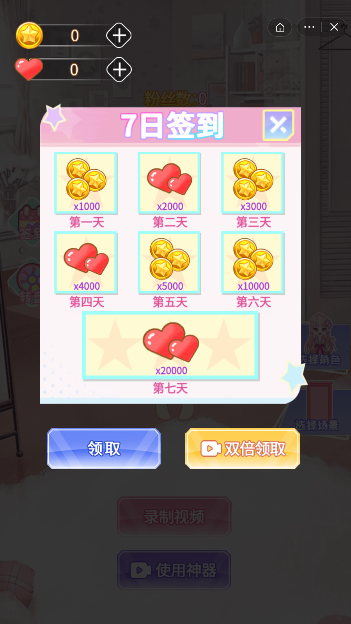 我也有粉丝截图