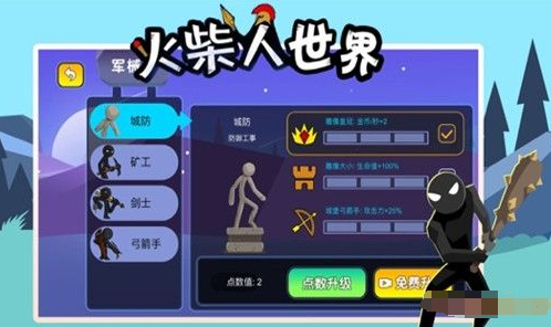 火柴人世界x