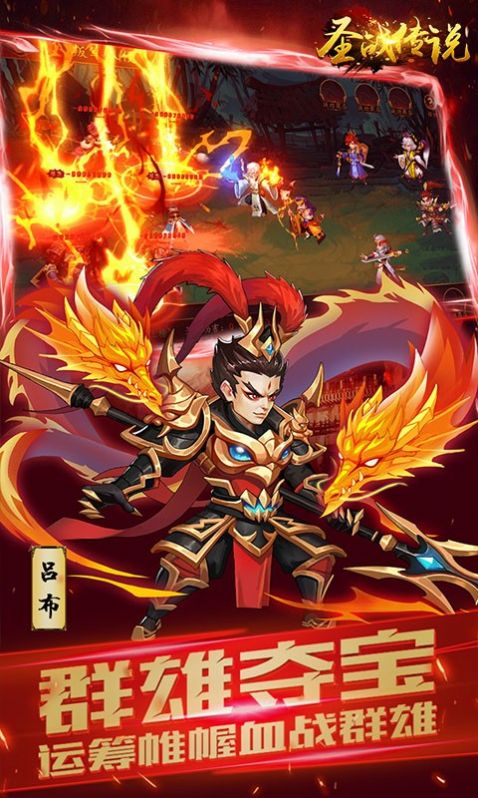 圣战传说乱世出英雄截图