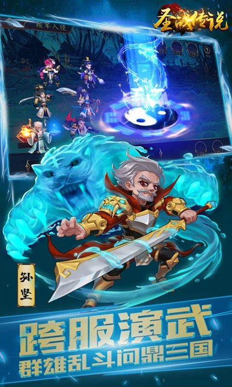 圣战传说乱世出英雄截图