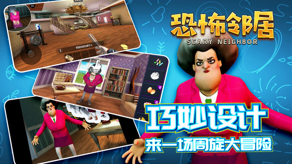 恐怖邻居截图