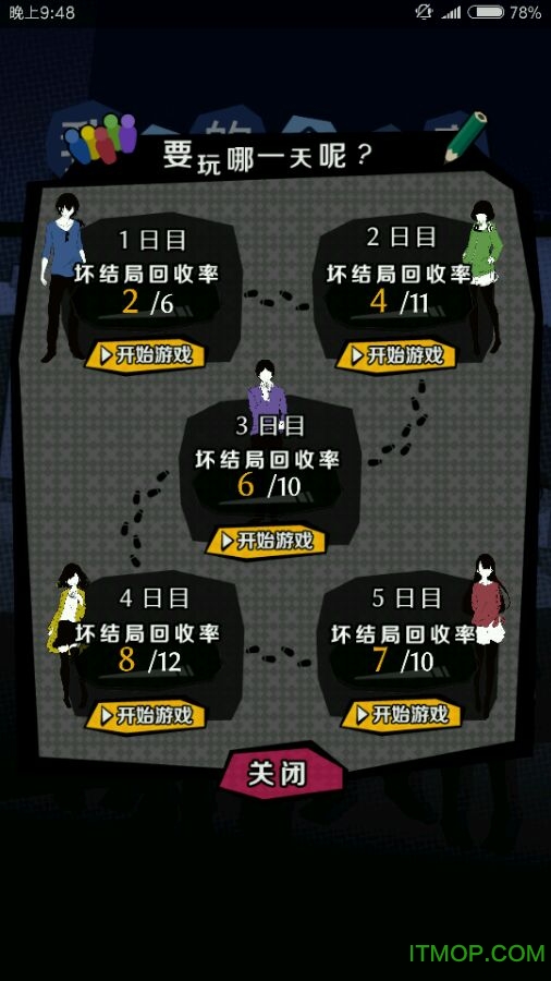 我们的合租房截图