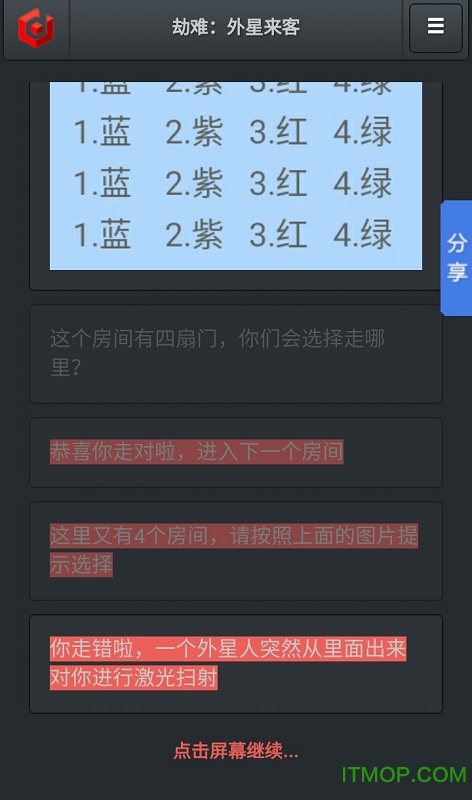 劫难外星入侵截图