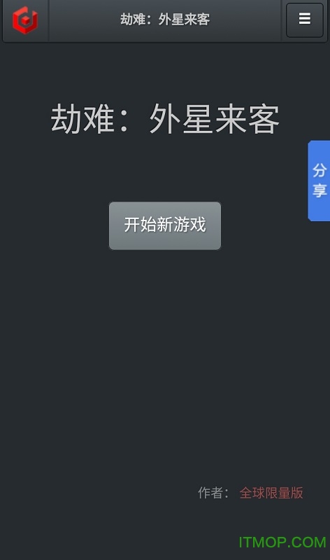 劫难外星入侵截图