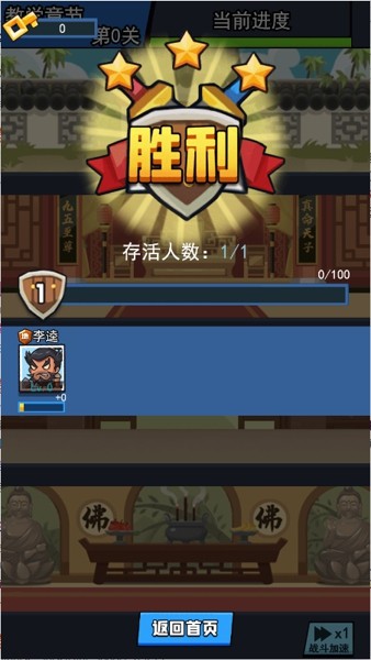 李逵下山记截图