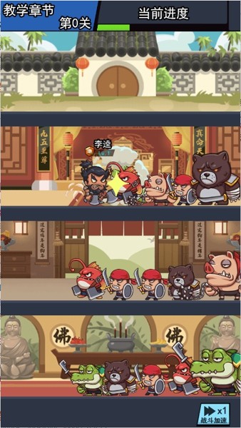 李逵下山记截图