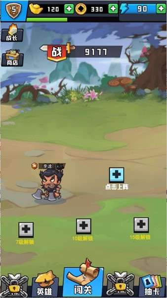 李逵下山记截图