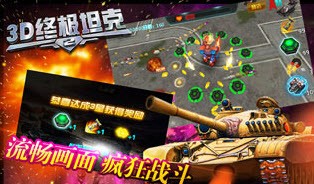 3D终极坦克2截图