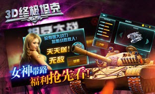 3D终极坦克2截图