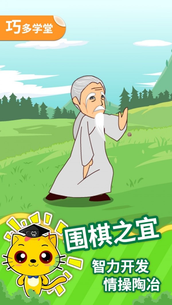 少儿围棋教学合集截图