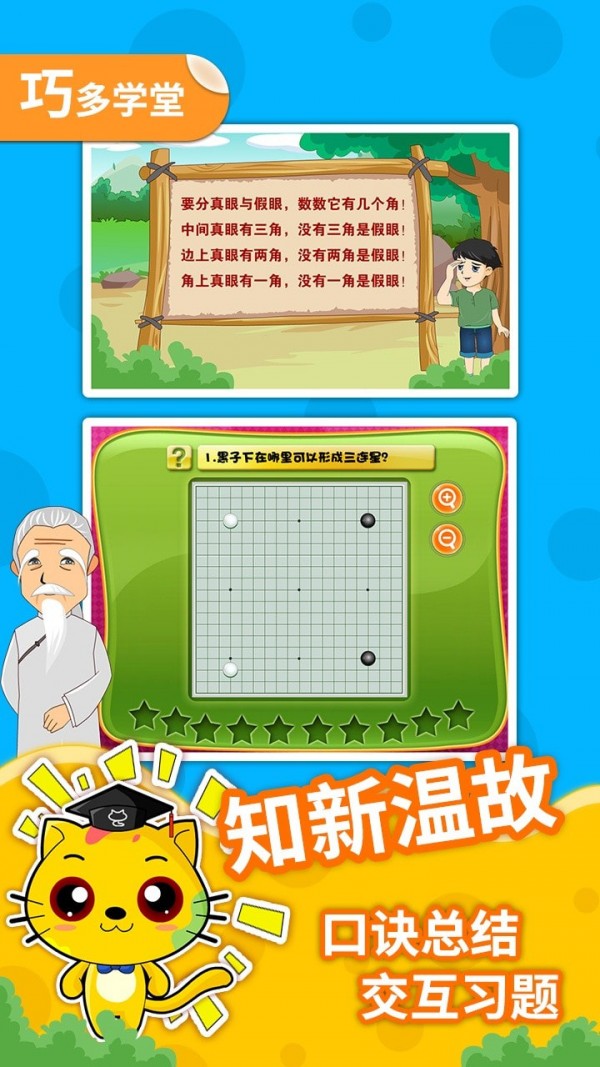 少儿围棋教学合集截图
