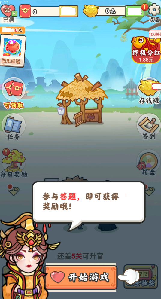 成语中状元5截图