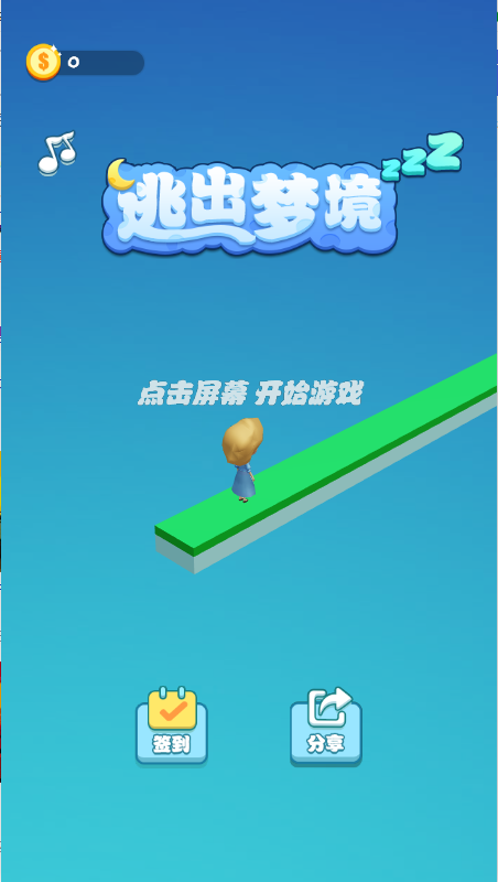 逃出梦境截图