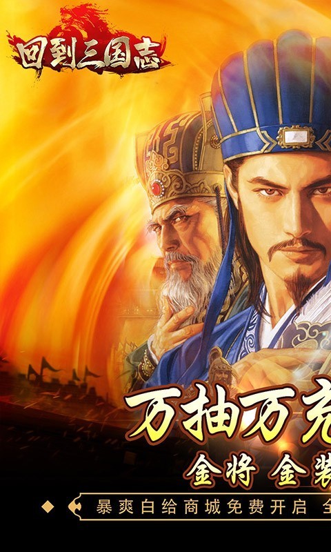 回到三国志万截图