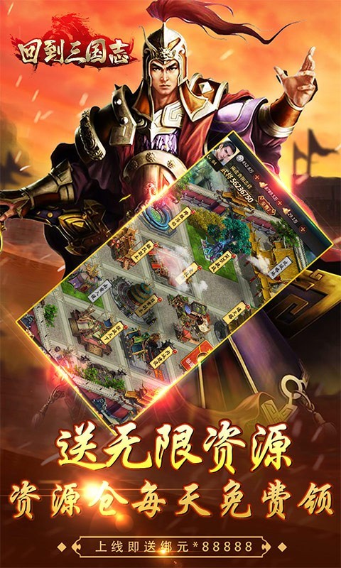 回到三国志万截图