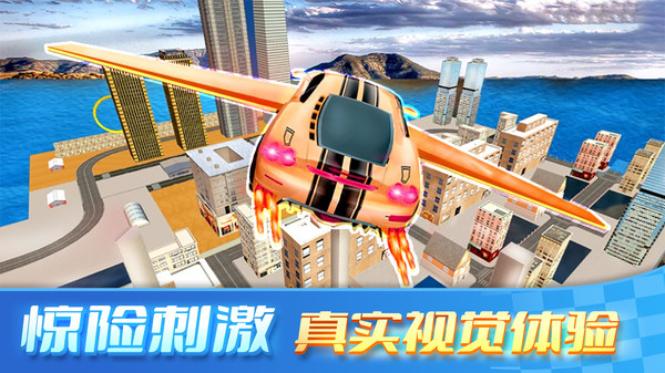 飞行汽车模拟截图