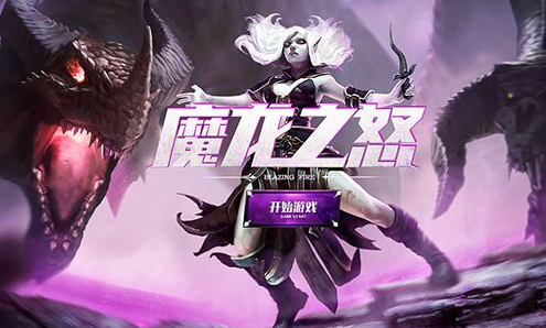 魔龙之怒