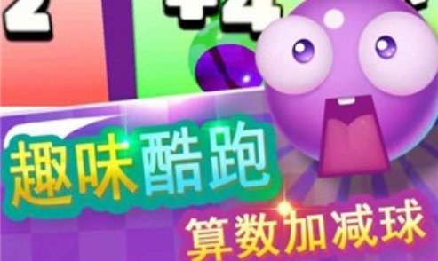 玻璃球酷跑