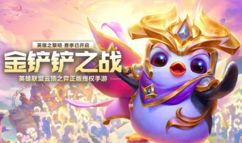 金铲铲之战助手