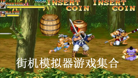 街机游戏电脑版合集免费版