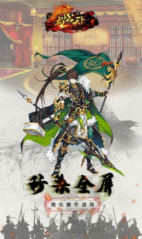 龙战天下风云三国截图