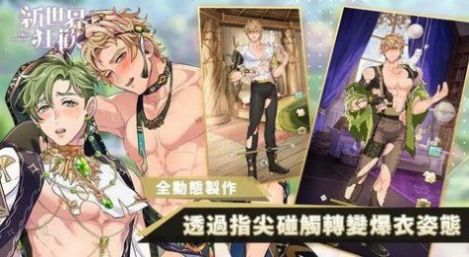 新世界狂欢nucarnival截图